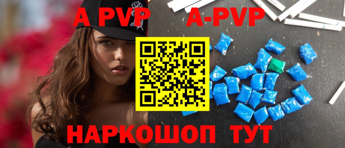 A PVP  APVP Crystall  A-PVP СК КРИС  Борзя  Вход с VPN  A-PVP мука 