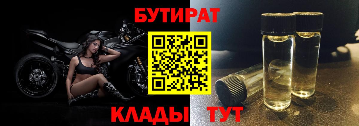 Бутират бутандиол  Вход с VPN  Бутират  Борзя 