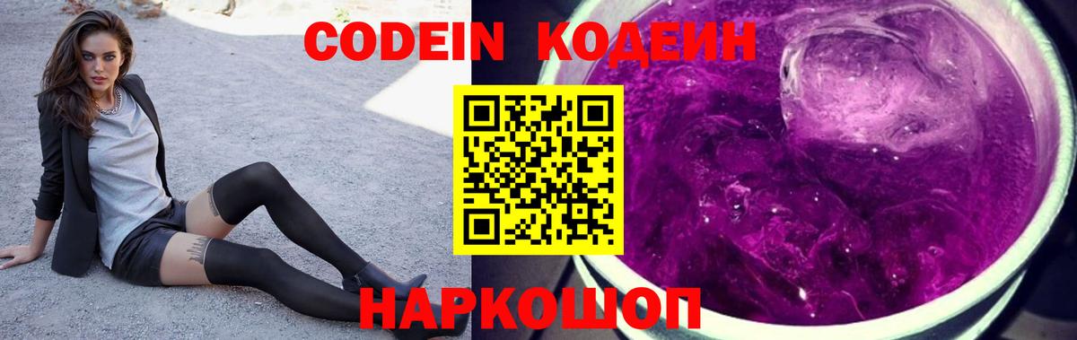 Кодеин напиток Lean (лин)  Codein напиток Lean (лин)  Вход с VPN  Борзя 
