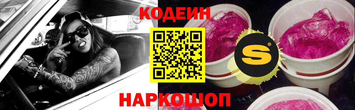 Кодеин напиток Lean (лин) Борзя