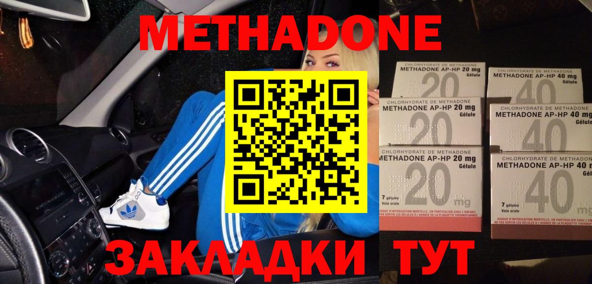 Метадон methadone  Вход с VPN  Борзя  нарко площадка наркотические препараты  Метадон мёд 