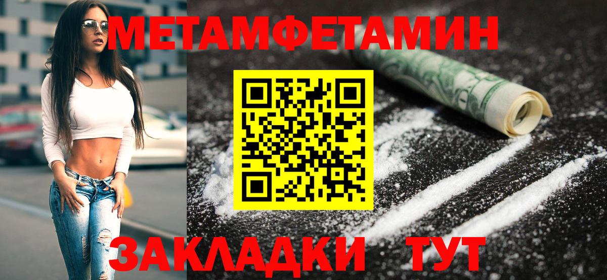 Первитин Methamphetamine Борзя