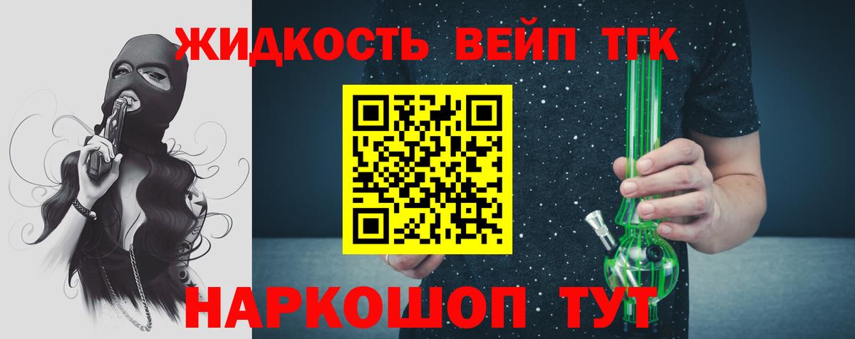 ТГК вейп Борзя